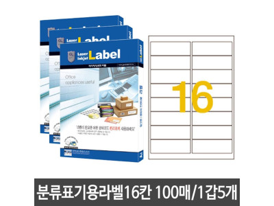 예현 분류표기용 라벨16칸 100매 잉크젯
