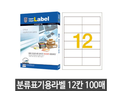 분류표기용 라벨 12칸 100매 3112 잉크젯