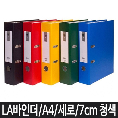 A4 파일 바인더 화일 사무용품 A4바인더 세로 청색