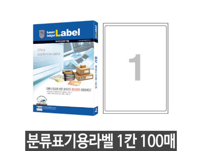예현 분류표기용 라벨 1칸 100매 잉크젯