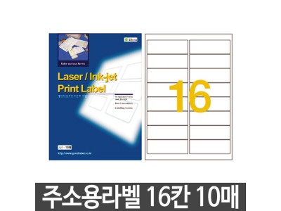 예현 주소용라벨 16칸 10매 잉크젯 프린트라벨