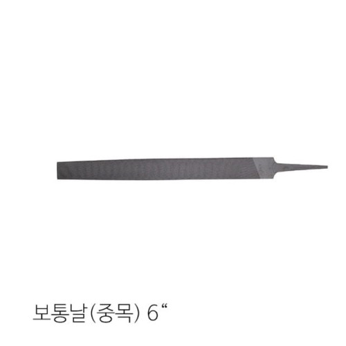 합동 철공용 줄 평형 보통날 중목 150(6in)