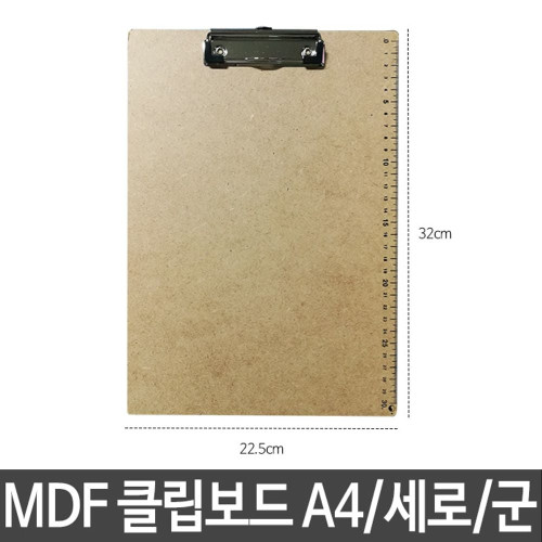 MDF클립보드 고급클립보드 나무클립보드 A4 세로 군