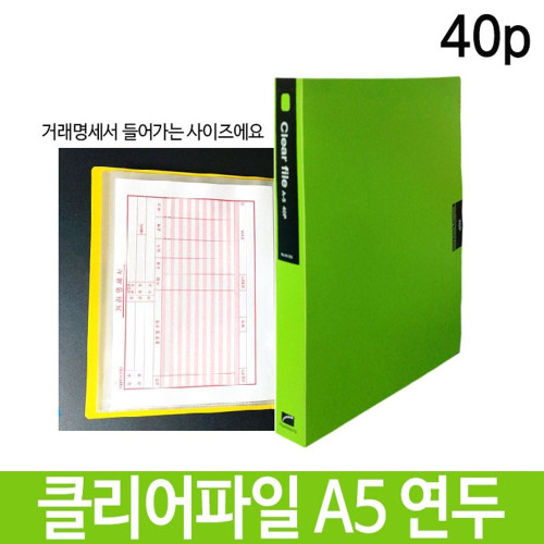 희망 클리어파일 A5 40p 연두 Hk-356