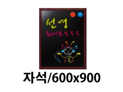 블랙 게시판 자석 메뉴판보드 600X900