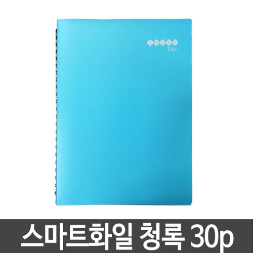 메카라인 스마트화일 30p A4 청록