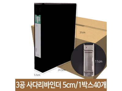 고주파 3공 사다리 바인더 5cm 흑색 A4 1박스40개