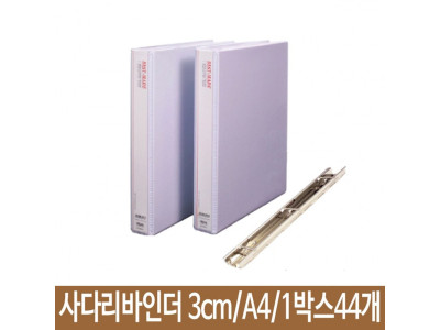사다리바인더 3cm A4 백색 화일 문서보관 1박스44개