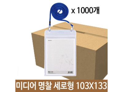 세로명찰 이름표 사원증 네임택 103x133 1000개