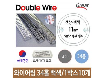 제본표지 와이어링 11mm/34홀/백색/100p 10개