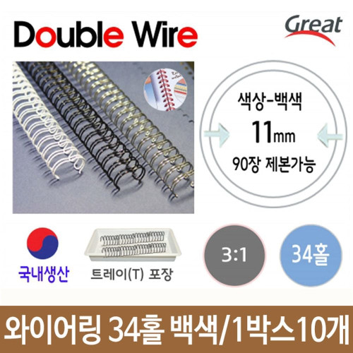 제본표지 와이어링 11mm/34홀/백색/100p 10개