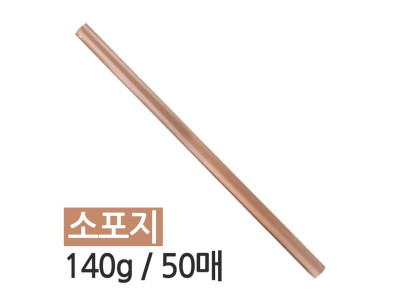 소포지 50매