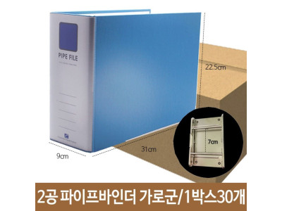 2공 파이프 바인더 두께9cmX링폭70mm 가로 A4 30개