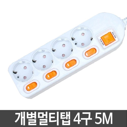 개별멀티탭 4구5m