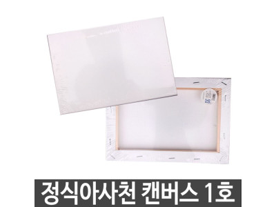 캔버스 1호