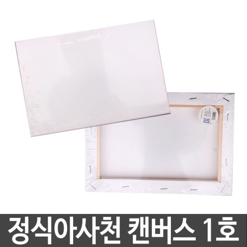 캔버스 1호