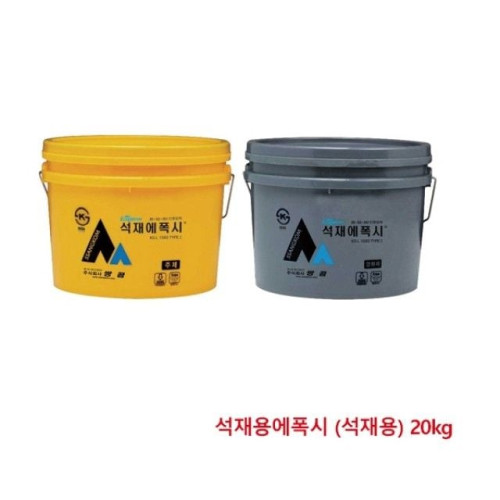 에폭시접 착제 석재용에폭시 (석재용) 20kg