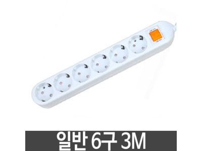 일반 멀티탭 국내멀티탭 안전멀티탭 6구 3m