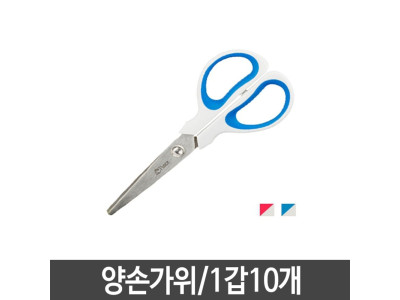양손가위 어린이가위 가위 사무용가위 1갑10개