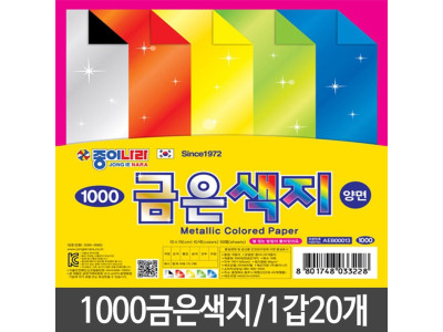 금은양면지 다용도색종이 학생준비용 1갑20개