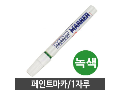 페인트마카 세필 마카펜 데코펜 리폼
