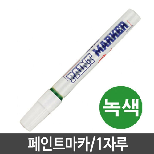 페인트마카 세필 마카펜 데코펜 리폼