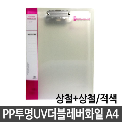 현풍 PP투명UV더블레버화일 A4/상철+상철 적색