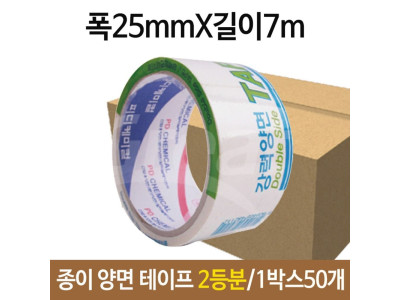 강력 양면 테이프 종이테이프 2등분 1박스50개