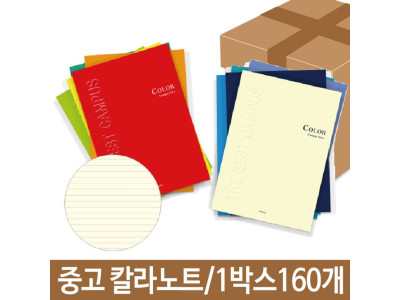 제본노트 칼라제본 노트 펜피아 1박스160개