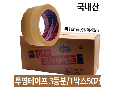 OPP투명테이프 3등분 폭16mmX길이40m 국산 1박스50개