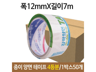 양면 테이프 강력 종이 폭12mmX길이7m 1박스50개