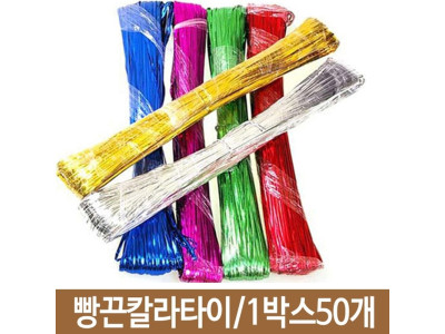 식빵끈 포장끈 칼라타이 빵끈 다용도빵끈 1박스50개