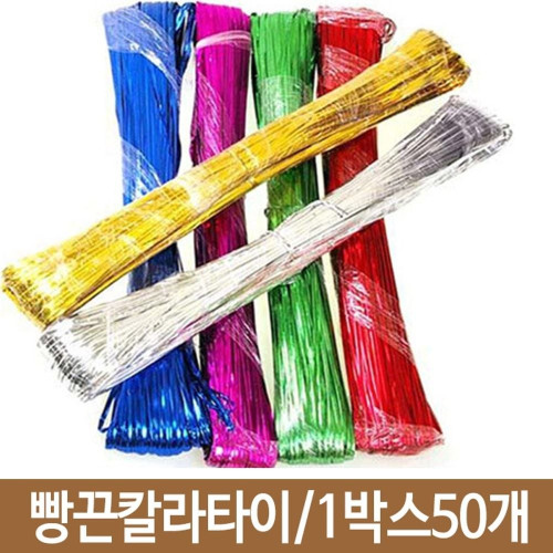 식빵끈 포장끈 칼라타이 빵끈 다용도빵끈 1박스50개