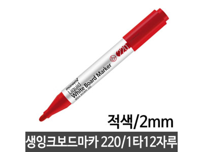 생잉크 보드마카220 적 강의 교육용 회의용 12자루