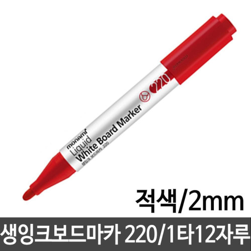 생잉크 보드마카220 적 강의 교육용 회의용 12자루
