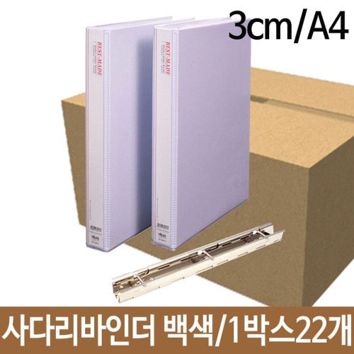 현풍 사다리바인더 B30-3 3cm A4 백색 1박스22개