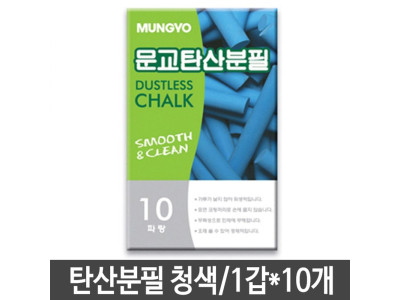 문교 탄산분필 청색 10개