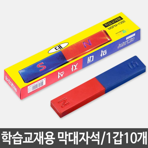 학습교재용 학습교구 막대자석 대 1갑10개