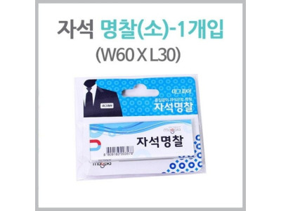 마그피아 자석명찰 60x30 어린이 이름표