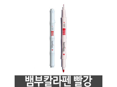 모리스 뱀부칼라펜 수성펜 트윈방식 빨강 레드