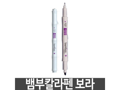 모리스 뱀부칼라펜 수성펜 트윈방식 보라 바이올렛