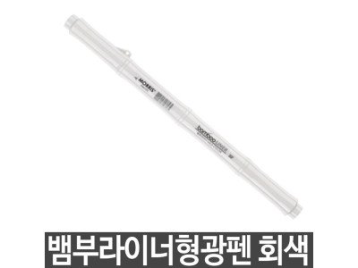 모리스 형광 펜 잉크 칼라 트윈 마일드