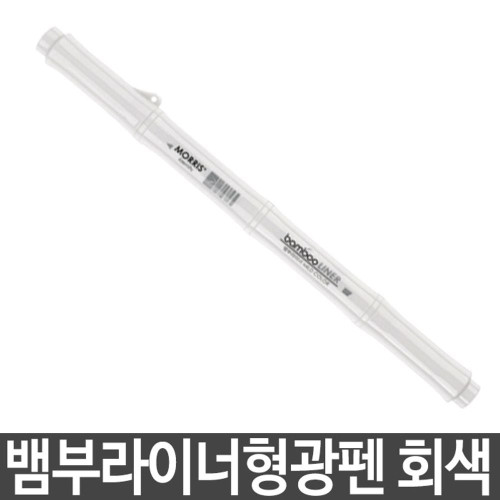 모리스 형광 펜 잉크 칼라 트윈 마일드