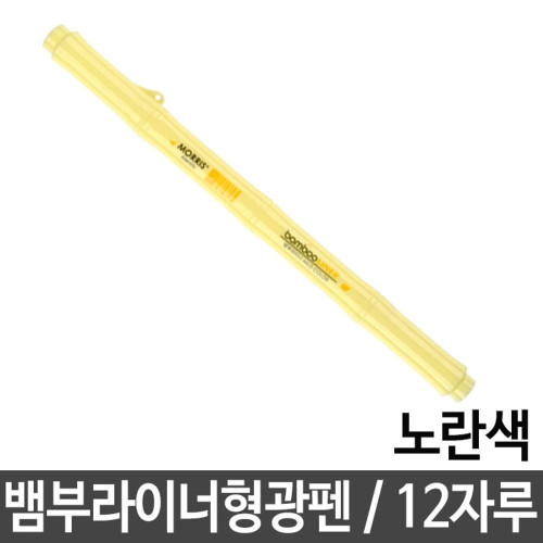 모리스 잉크칼라펜 노랑색 12자루