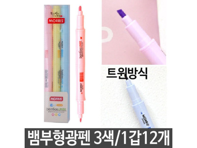 형광펜 3색세트 잉크칼라펜 12개