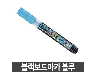 문화 블랙보드마카 블랙보드용 형광마카 블루