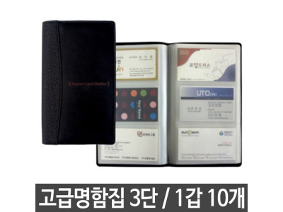 로얄 고급 명함집 휴대용 3단 10개