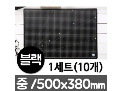 칼라 중 블랙500x380 커팅매트 10개
