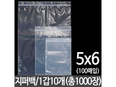 지퍼백 비닐봉투 5x6 1000매