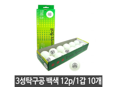 경원 3성탁구공.백색.1세트 12p 1갑10개